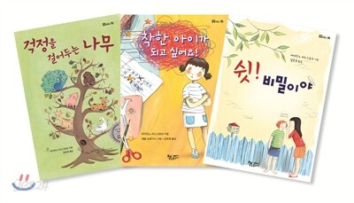 세상의 아이들을 응원하는 인성 동화 세트