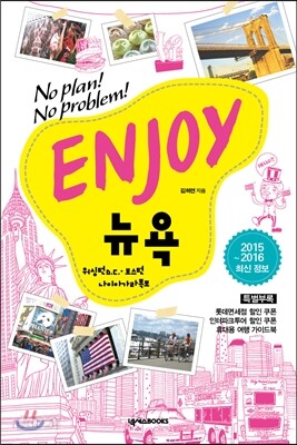 ENJOY 뉴욕