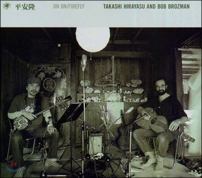 Bob Brozman & Takashi Hirayasu - Jin Jin/Firefly