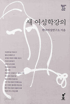 새 여성학 강의