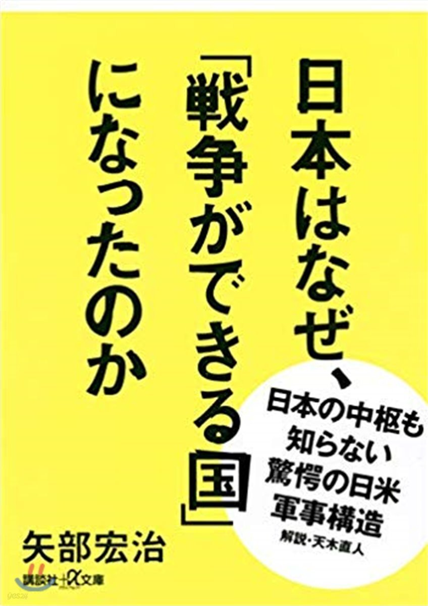 日本はなぜ,「戰爭ができる國」になったの