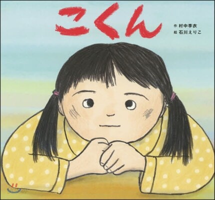 こくん
