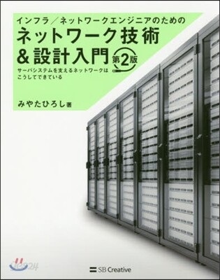 ネットワ-ク技術&設計入門 第2版