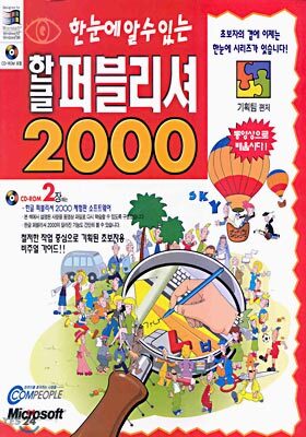 한글 퍼블리셔 2000