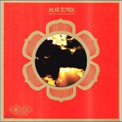 Far East Family Band - The Cave Down To The Earth - With Die Cut Sleeve