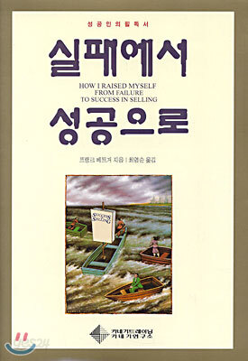 실패에서 성공으로