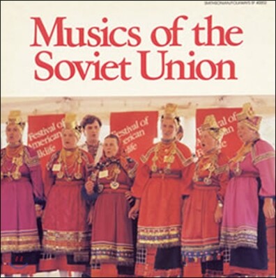 Various — Music Of The Soviet Union 앨범 커버