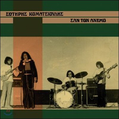 Sotiris Komatsioulis - San Ton Anemo (Like The Wind)