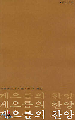 게으름의 찬양