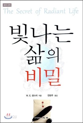빛나는 삶의 비밀