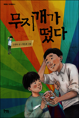 무지개가 떴다