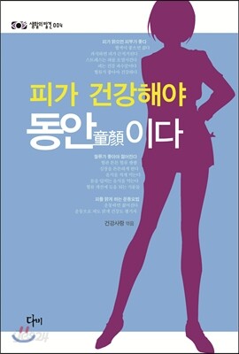 피가 건강해야 동안이다