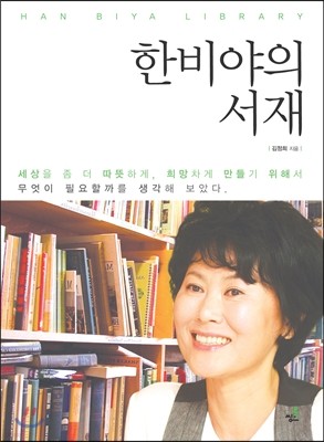 한비야의 서재