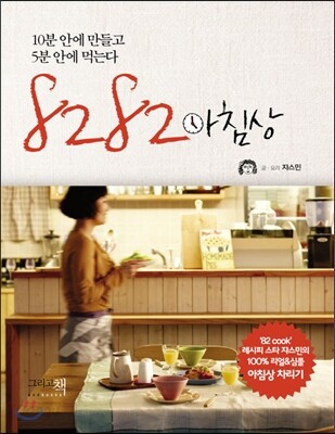 8282 아침상