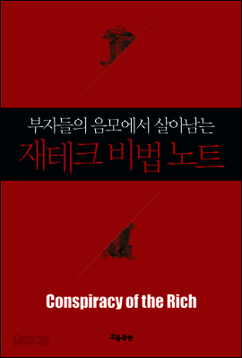 재테크 비법 노트