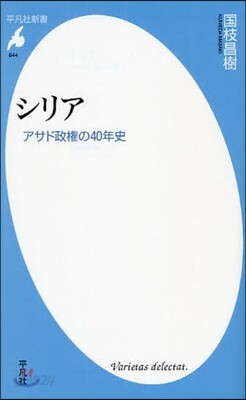 シリア