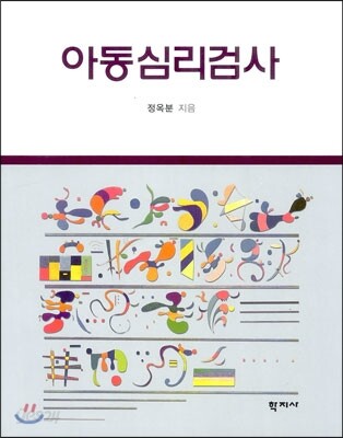 아동심리검사