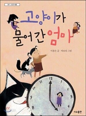 고양이가 물어 간 엄마