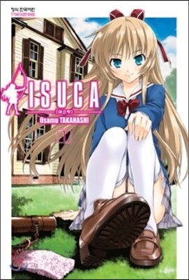 이스카(ISUCA) 1