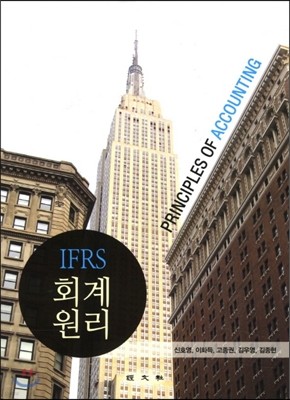 회계원리(IFRS)