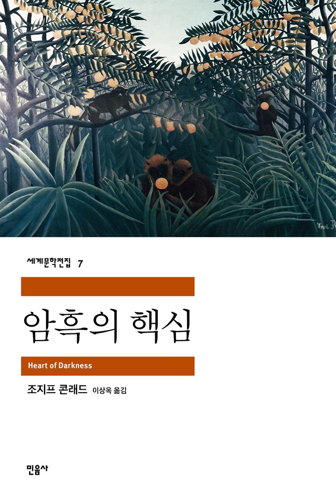 암흑의 핵심
