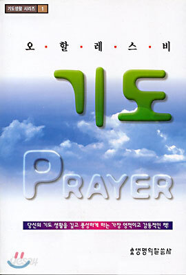 기도