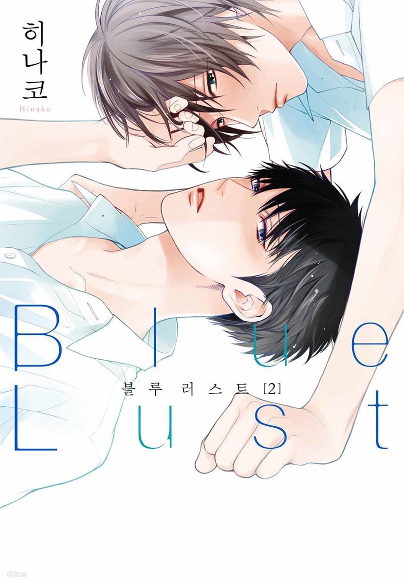 [블러] 블루 러스트 (BLUE LUST) 2권