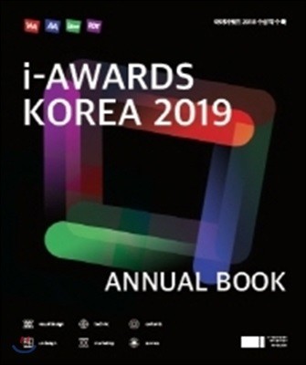 ̾ڸ 2019  i-AWARDS KOREA 2019 ANNUAL