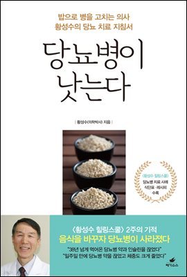 당뇨병이 낫는다