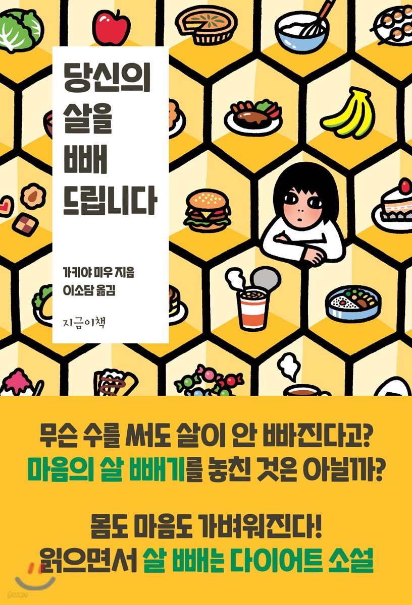 당신의 살을 빼 드립니다