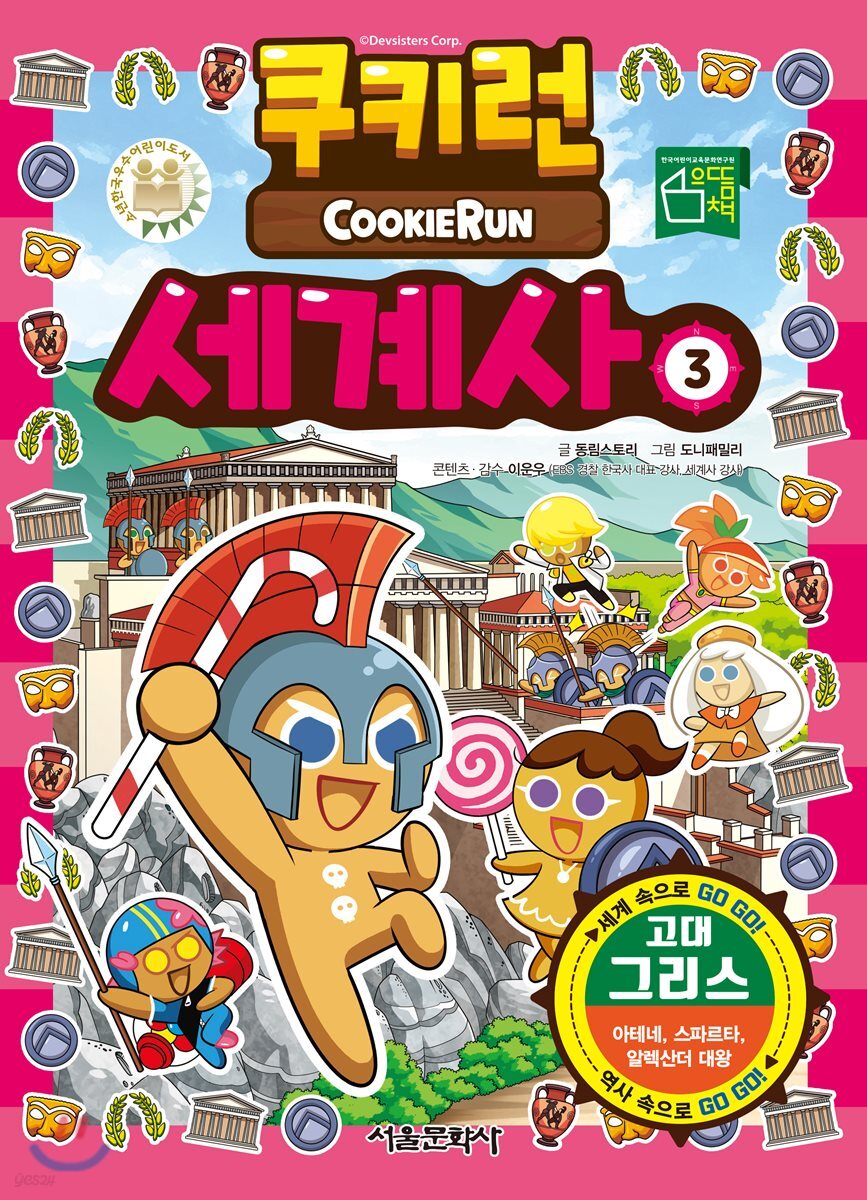 쿠키런 세계사 3