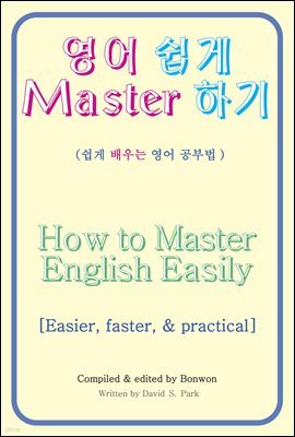   Master ϱ(How to Master English Easily)