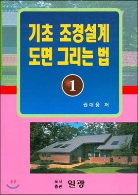 기초 조경설계 도면 그리는 법 1 