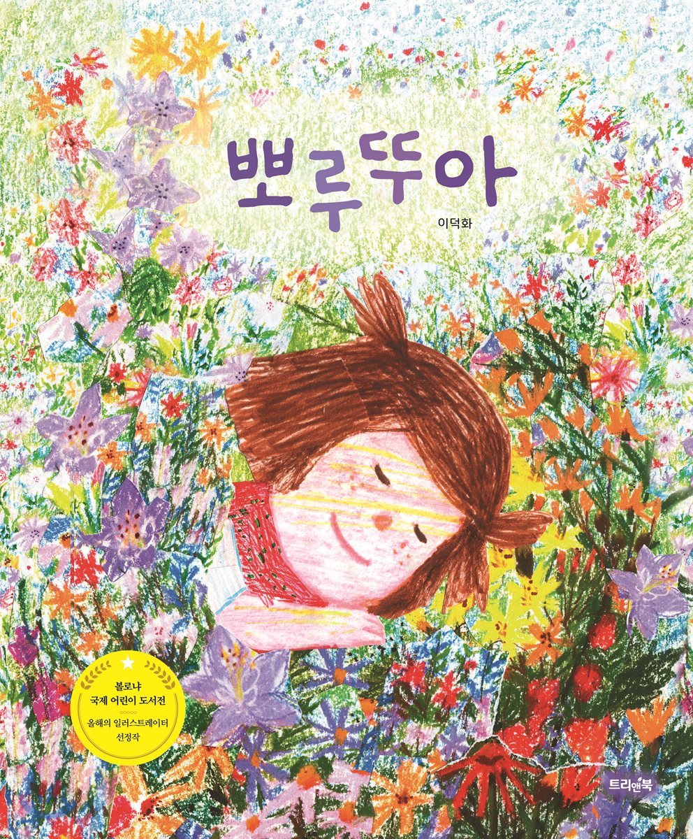 뽀루뚜아