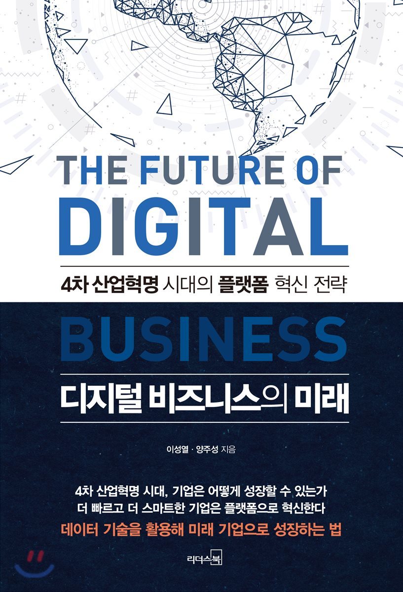 디지털 비즈니스의 미래