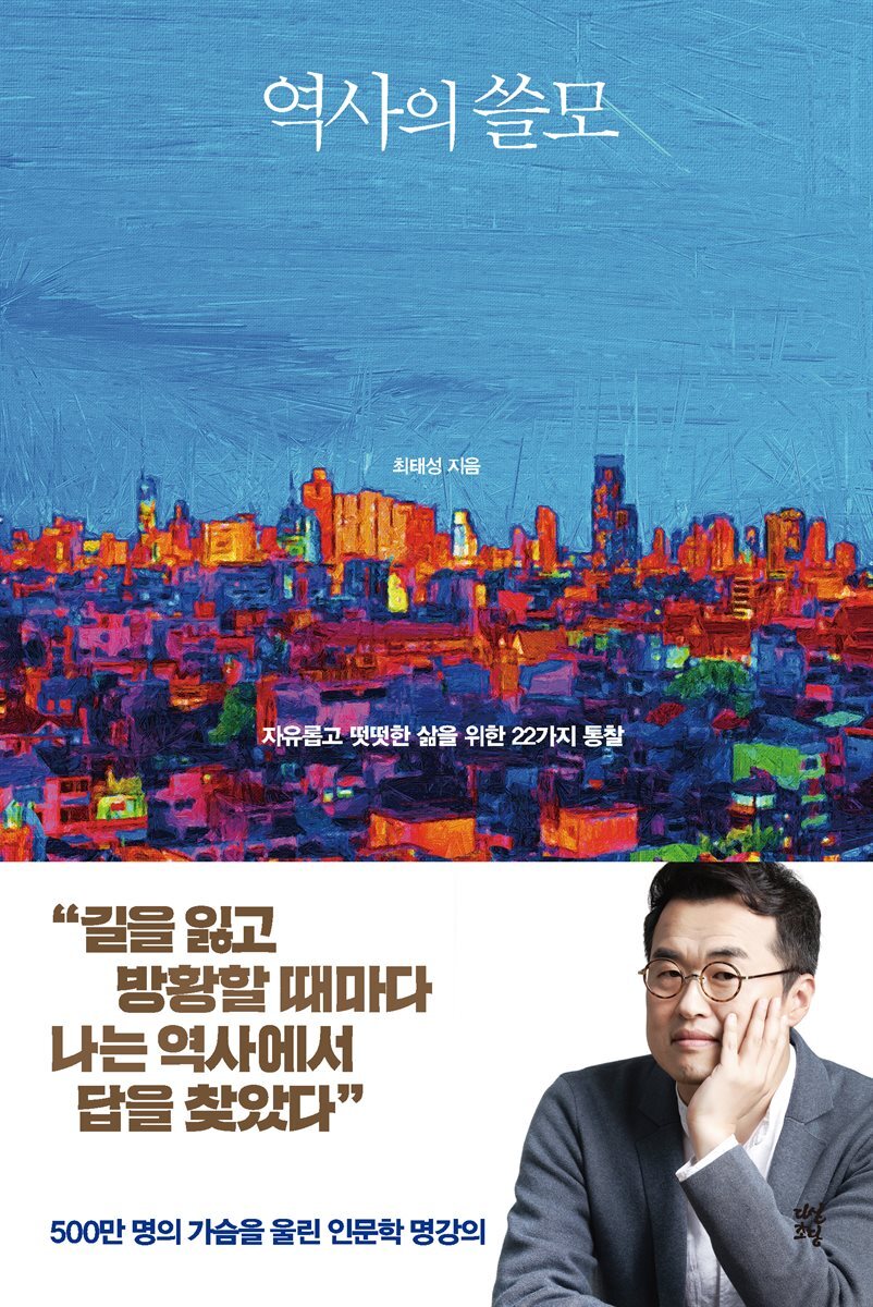 역사의 쓸모 커버 이미지