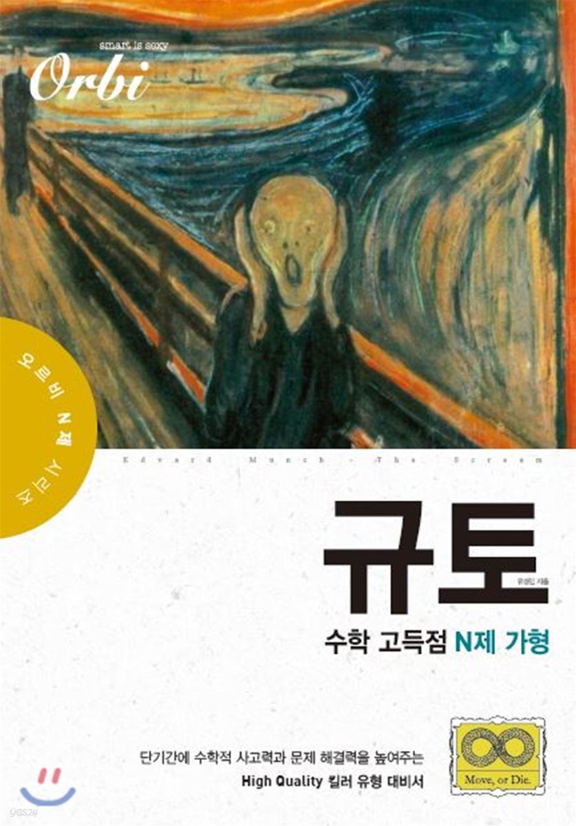 2020 규토 수학 고득점 N제 - 가형