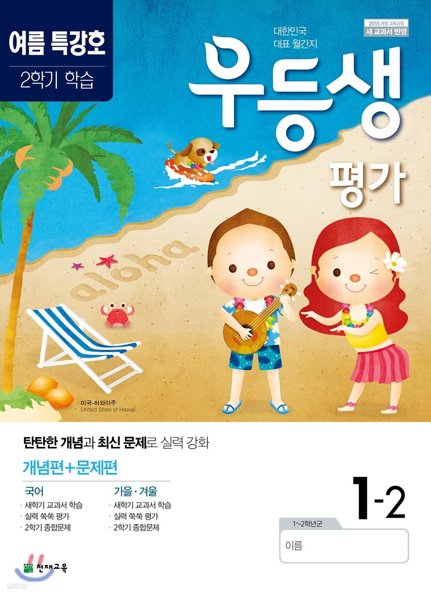 우등생평가 7,8월호 1학년 (2019년)