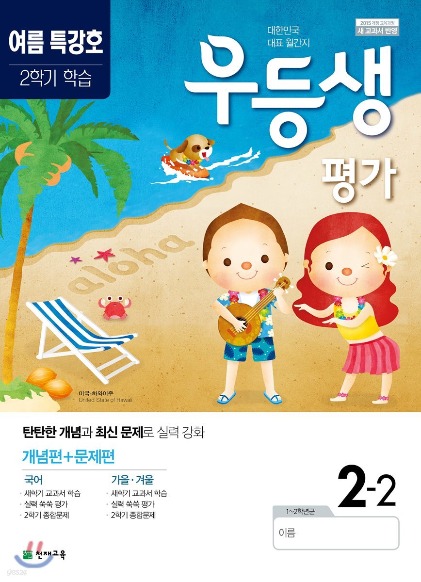 우등생평가 7,8월호 2학년 (2019년)