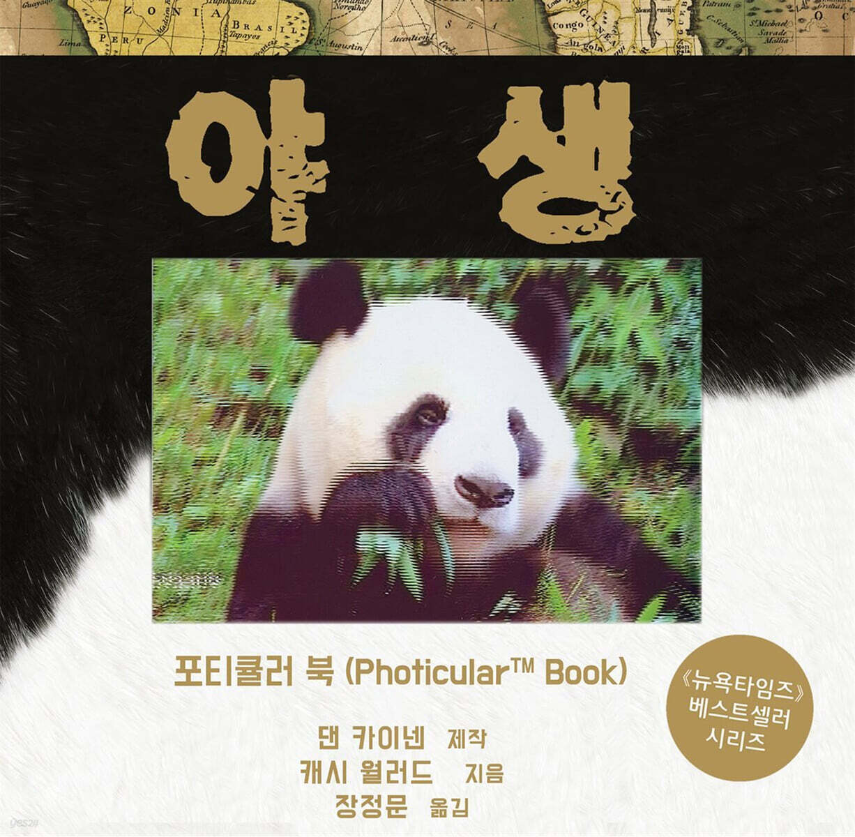 야생