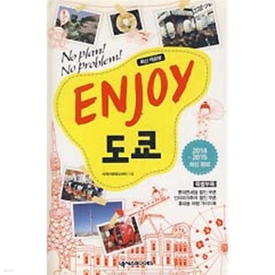 ENJOY 도쿄 (2014-2015)