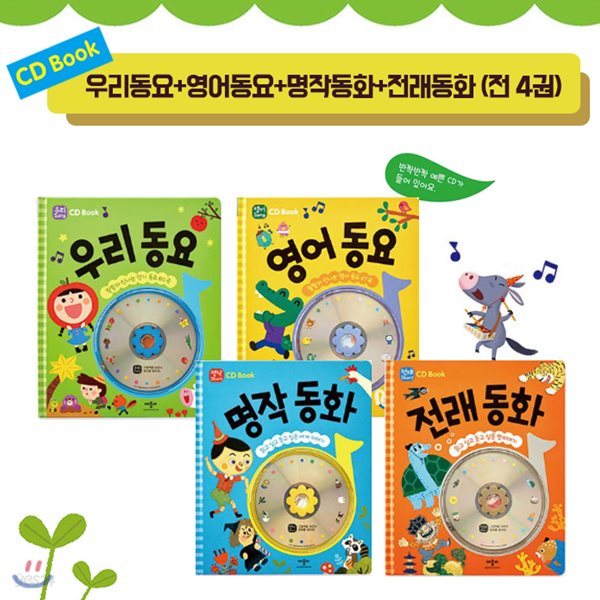 CD book 우리동요+영어동요+명작동화+전래동화 /전 4권/블럭색연필 증정