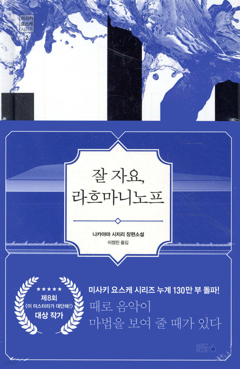 잘 자요, 라흐마니노프