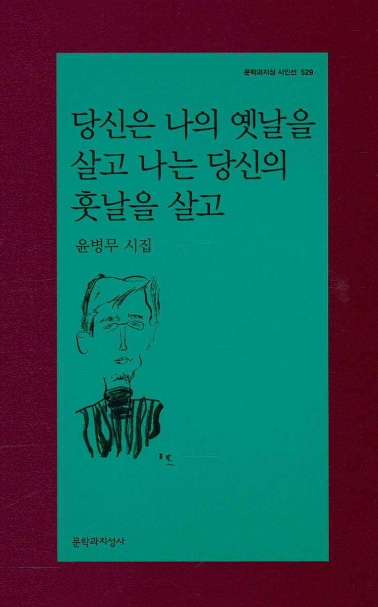 당신은 나의 옛날을 살고 나는 당신의 훗날을 살고