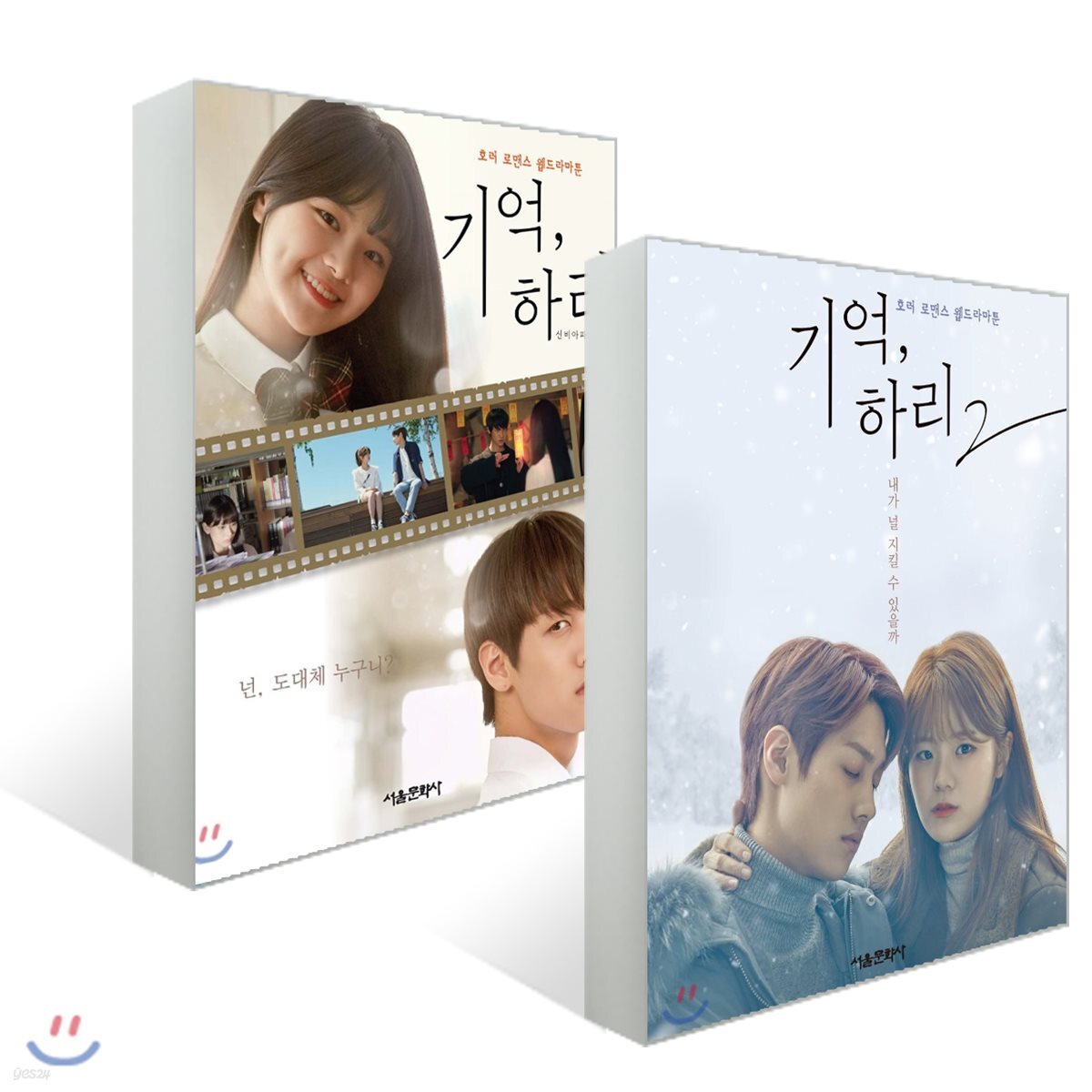 기억, 하리 1~2권 세트