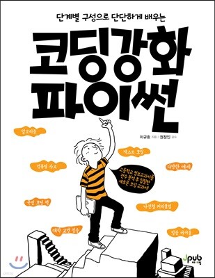 코딩 강화 파이썬