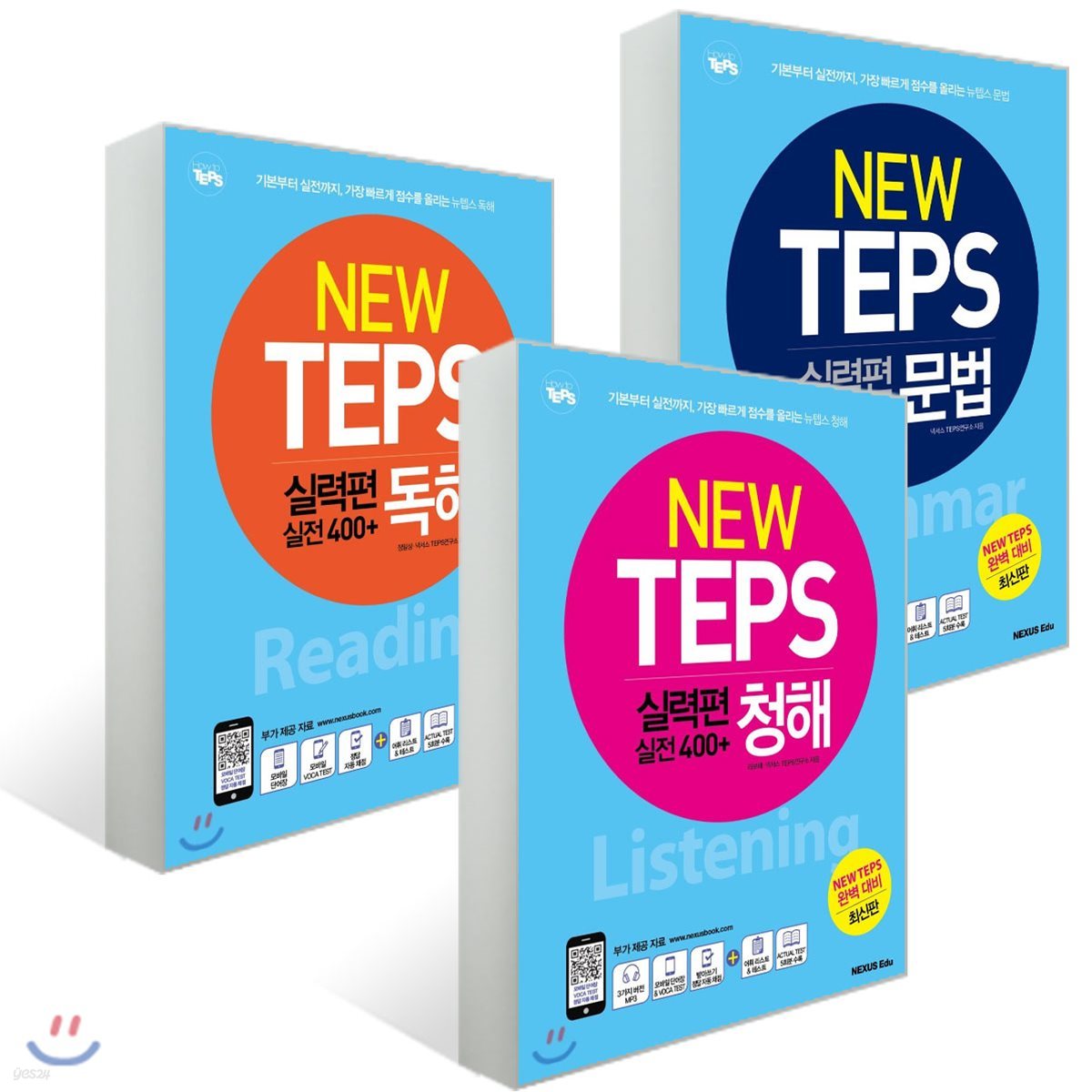 NEW TEPS 뉴텝스 실력편 문법 + 독해 + 청해 [실전 400+]