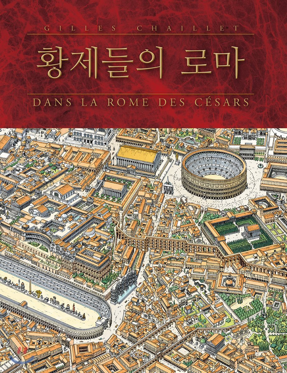 황제들의 로마 : 지도 세트