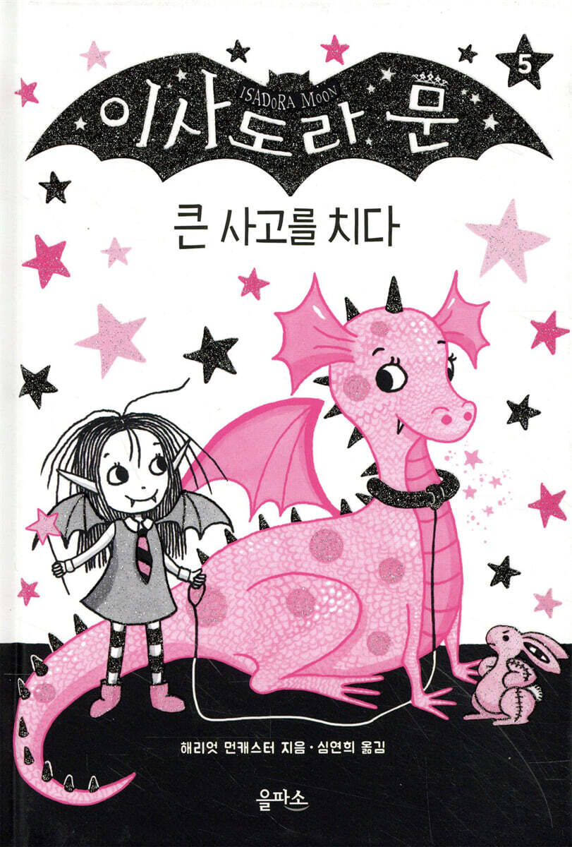 이사도라 문, 큰 사고를 치다