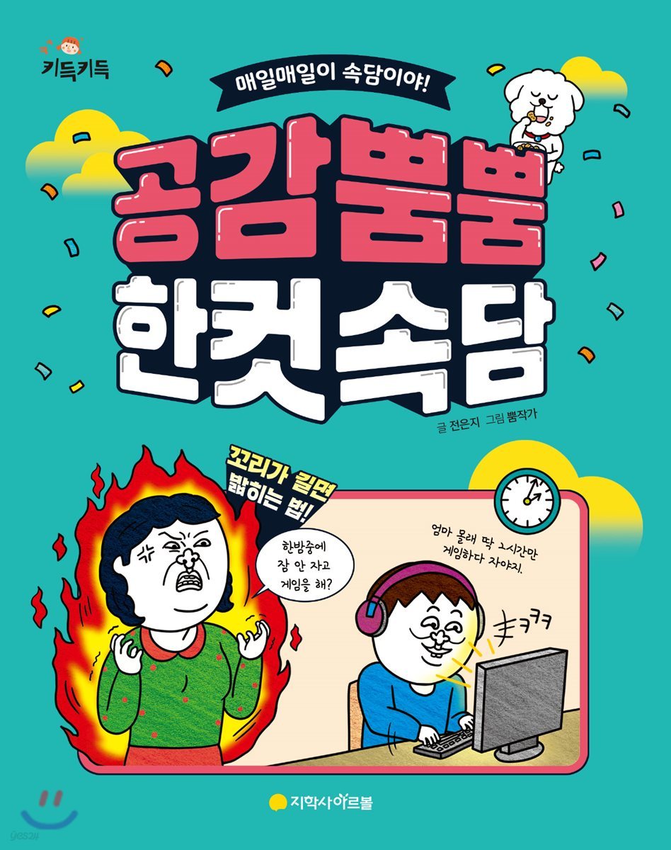 공감 뿜뿜 한 컷 속담
